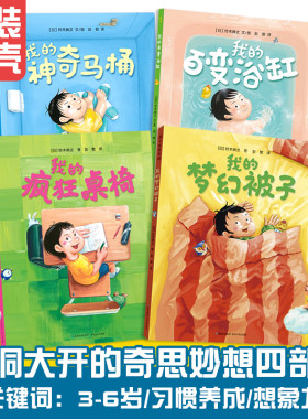 奇思妙趣四部曲全套精装硬壳4册