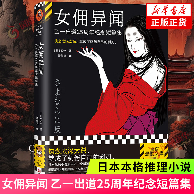 女佣异闻一出25周年纪念短篇