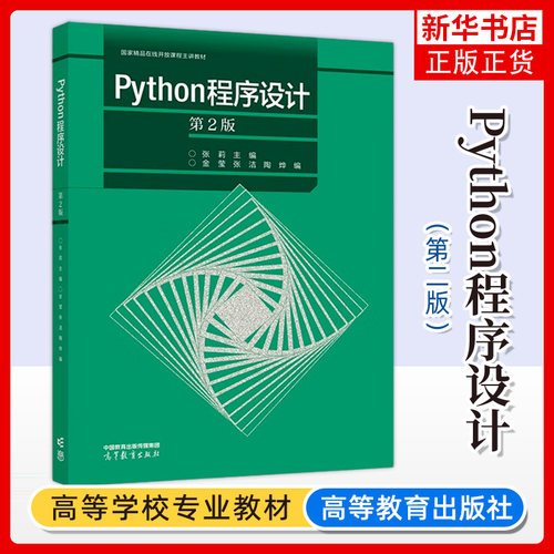 Python程序设计凤凰新华书店