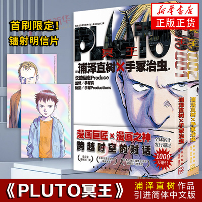 PLUTO冥王漫画中文版铁壁阿童木