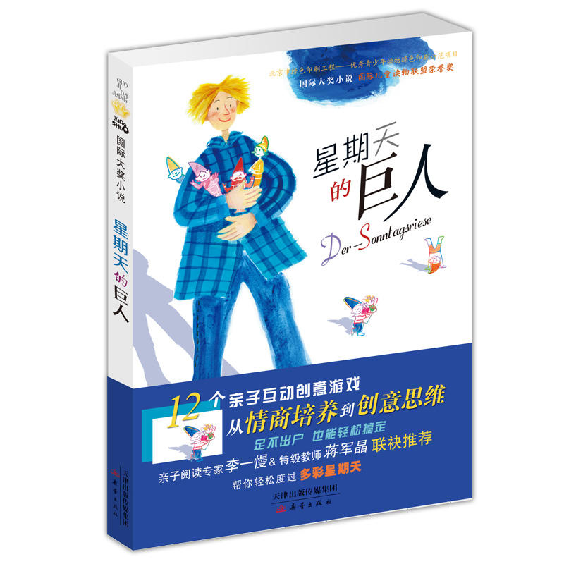 星期天的巨人海因茨·雅尼施
