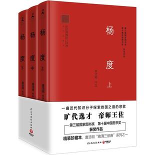 20世纪初中国人救国之路谱写了一曲近代知识分子阶层 杨度上中下 再现了整个波澜起伏 思想脉络为引线 悲歌 以主人公生平与复杂
