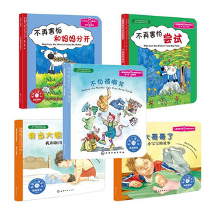 5册美国儿童情绪管理与性格培养绘本国外获奖故事书3-6-8-10岁幼儿园 不怕被嘲笑不再害怕尝试不再害怕和妈妈分开
