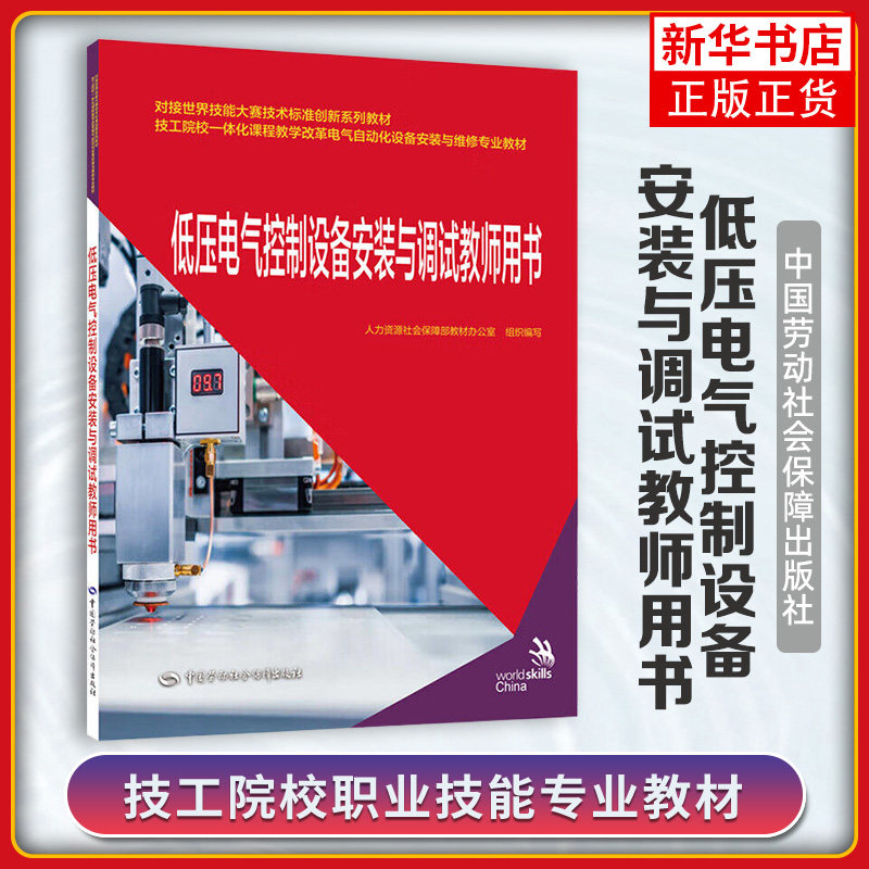 低压电气控制设备安装与调试教师用书 车床电气控制线路安装与调试 电动卷闸门电气控制线路安装与调试等 新华正版书籍,书籍/杂志/报纸,大学教材,淘宝优惠券,粉丝福利购,淘宝优惠卷