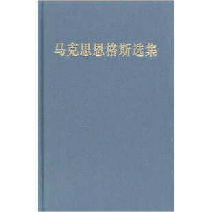 马克思恩格斯选集(第1卷)  马克思,恩格斯 著 马克思主义哲学书籍  正版书籍 【凤凰新华书店旗舰店】