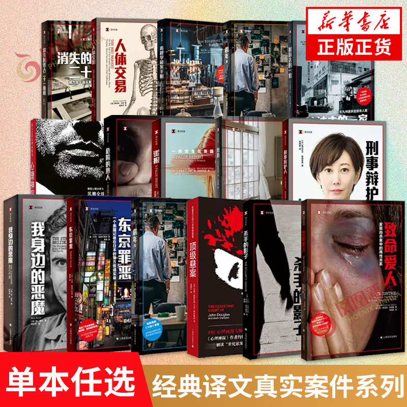 经典译文真实案件系列小说