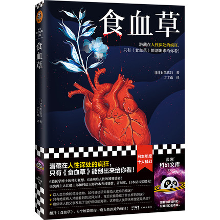 食血草剖开潜藏在人性深处疯狂