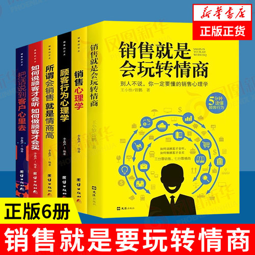 正版销售就是要玩转情商