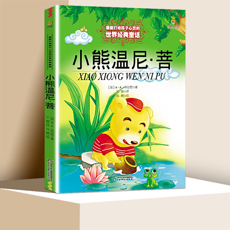 能打动孩子心灵的中国童话故事书6-8-9-10-15岁儿童文学少儿一二三四