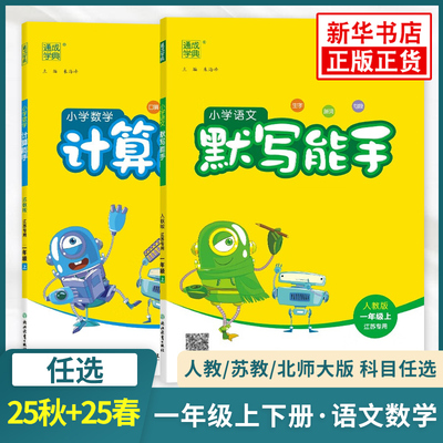 计算默写能手通城学典