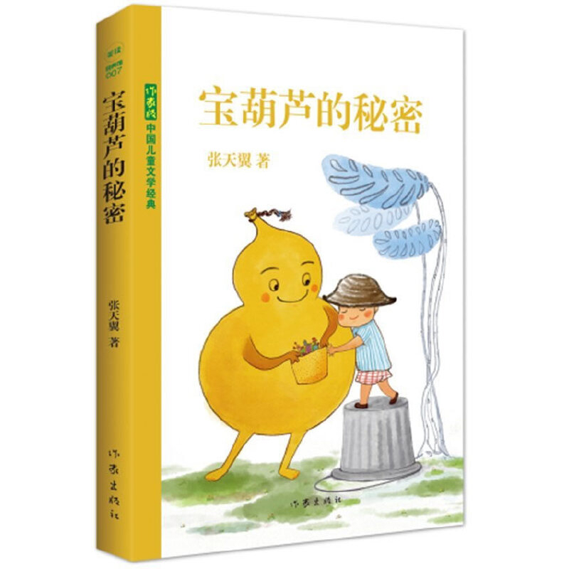 宝葫芦的秘密张天翼儿童文学作家出版社凤凰新华书店旗舰店