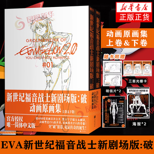 机甲战士人物 书籍 全两卷 社 eve 北京联合出版 动画原画集 绘画艺术画册作品集 新华正版 EVA新世纪福音战士新剧场版 福音战士 破