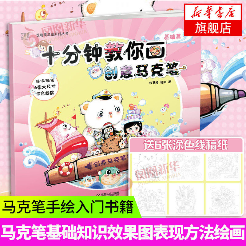 十分钟教你画创意马克笔 基础篇 马克笔手绘书籍创意马克笔入门教程