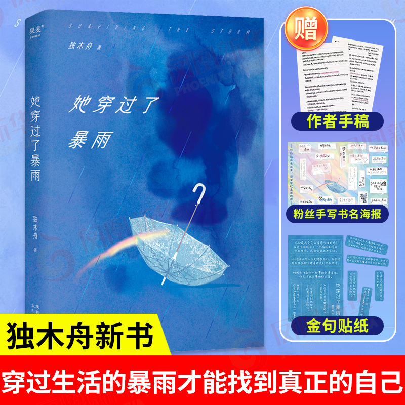 她穿过了暴雨独木舟新书