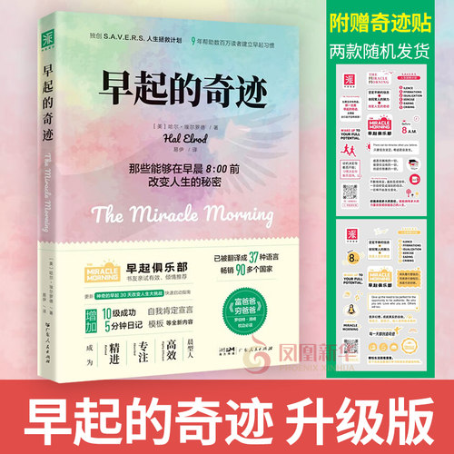早起的奇迹升级版哈尔埃尔罗德