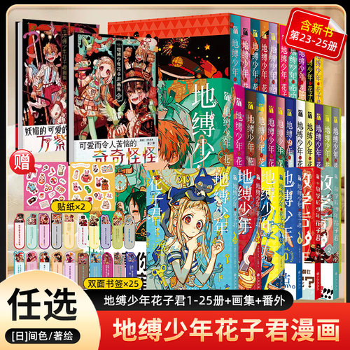 地缚少年花子君1-25漫画番外