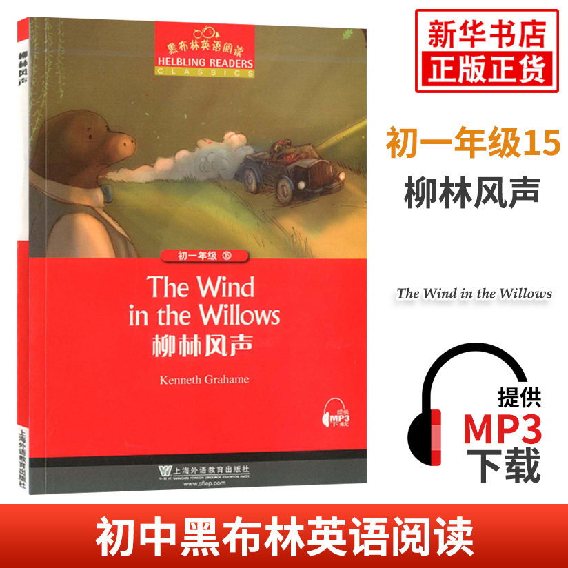 黑布林英语阅读柳林风声