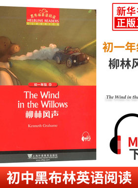 黑布林英语阅读柳林风声