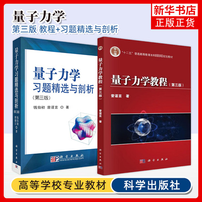量子力学凤凰新华书店旗舰店