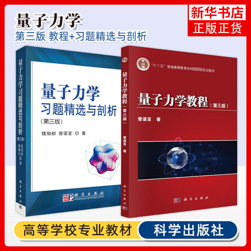 量子力学凤凰新华书店旗舰店
