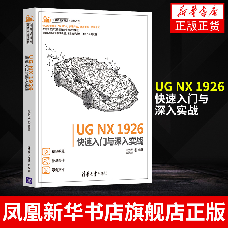 【凤凰新华书店旗舰店】UG NX ...