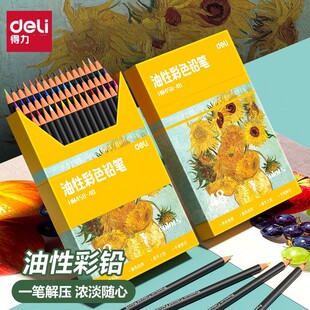 得力油性彩铅美术生专用油性彩色铅笔套装 36色48色72色专业入门级初学者小学生绘画儿童彩铅笔画笔美术素描