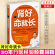 书籍 吴中朝 中医养肾补肾手册 福建科学技术出版 健康养生书籍 肾好命就长 社 中医养生书 凤凰新华书店旗舰店正版