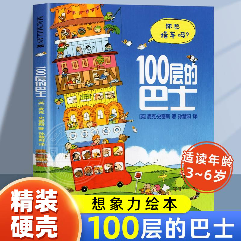 精装硬壳100层的巴士火箭