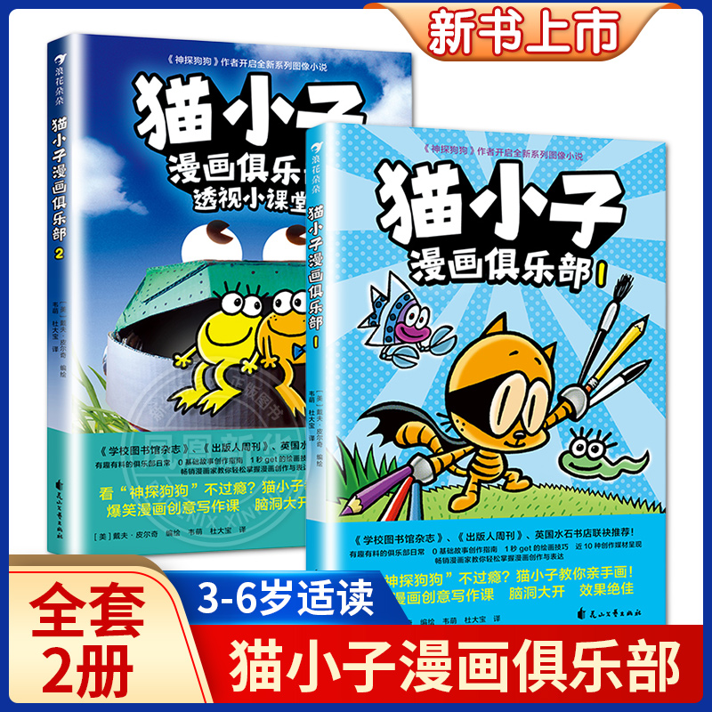 猫小子漫画俱乐部1新华正版