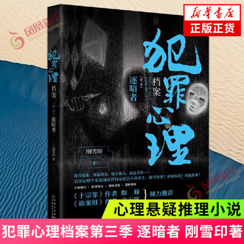 犯罪心理档案第三季逐暗者刚雪印
