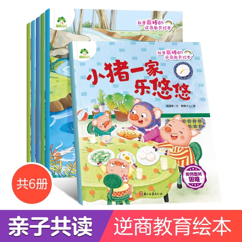 爱德少儿我是最棒的系列逆商教育绘本挂在月亮上的绿狐狸如何面对欺负3-6岁幼儿园情绪管理与好习惯好性格培养绘本新华正版书籍