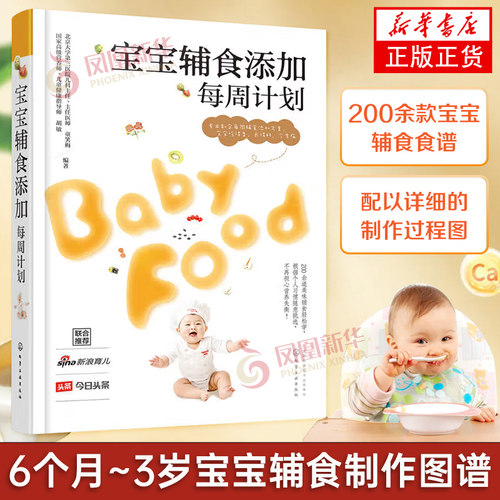 宝宝辅食添加每周计划书