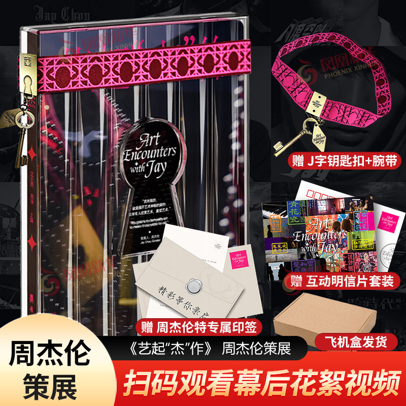艺起杰作周杰伦策展沈天舒图片