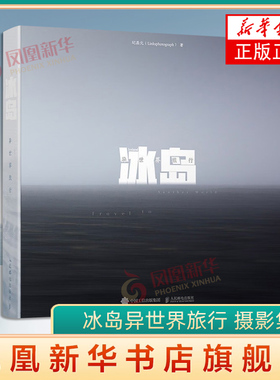 冰岛异世界旅行 links摄影画册冰岛摄影集Linksphotograph纪昌元风光摄影图册冰岛影集收藏品质画册【凤凰新华书店旗舰店正版】