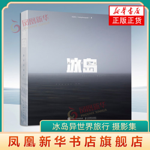 冰岛异世界旅行 links摄影画册冰岛摄影集Linksphotograph纪昌元风光摄影图册冰岛影集收藏品质画册【凤凰新华书店旗舰店正版】