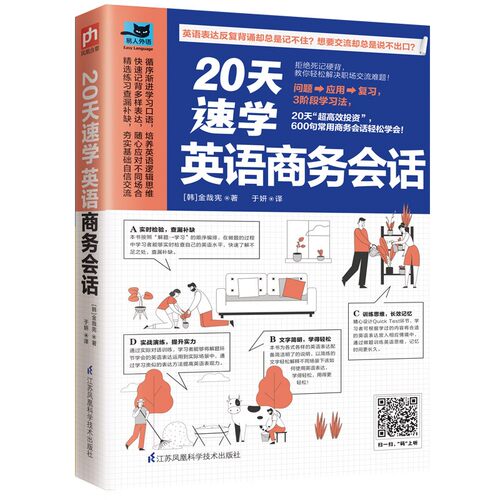 20天速学英语商务会话口语大全