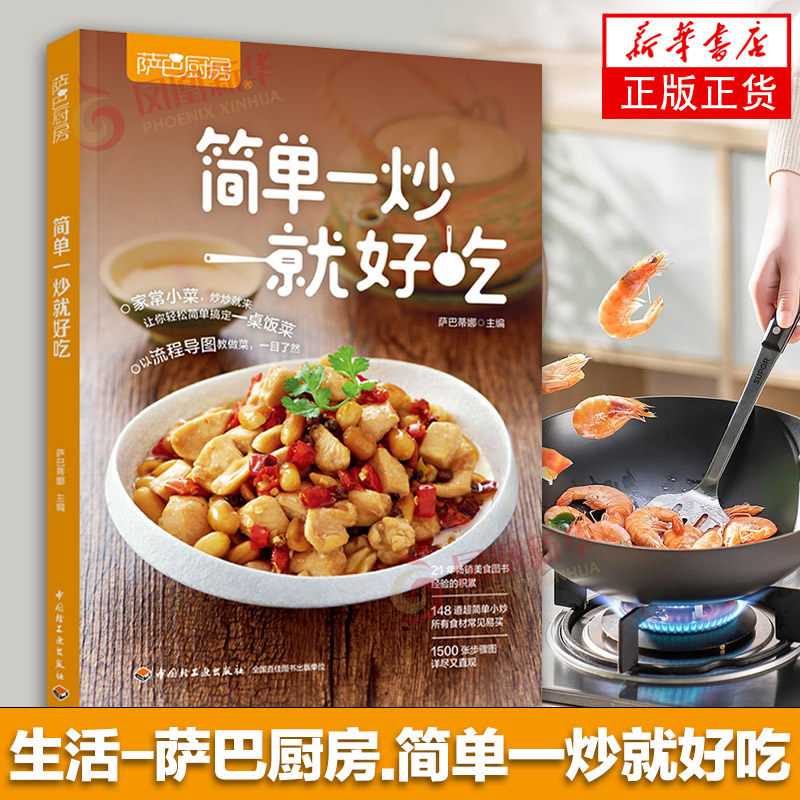 简单一炒就好吃 菜谱 舌尖上的中国美食菜谱 空气炸锅食谱 菜谱书家常