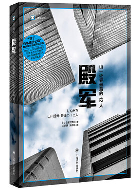 殿军山一证券最后的12人
