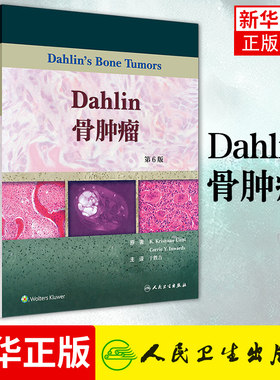 Dahlin骨肿瘤(第6版) 人民卫生出版社 医学卫生类肿瘤学书籍 医药用书医学类书籍【凤凰新华书店旗舰店】