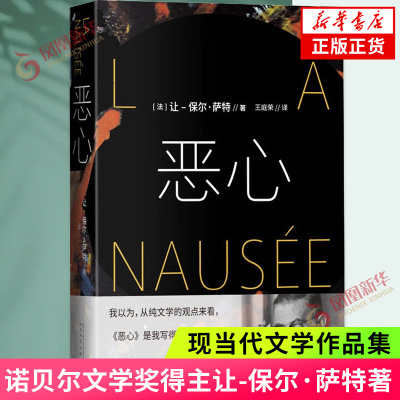 恶心让-保尔·萨特著