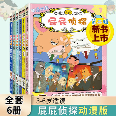 屁屁侦探动漫版6册（7-12）