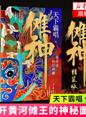 傩神老道天下霸唱不语系列悬疑