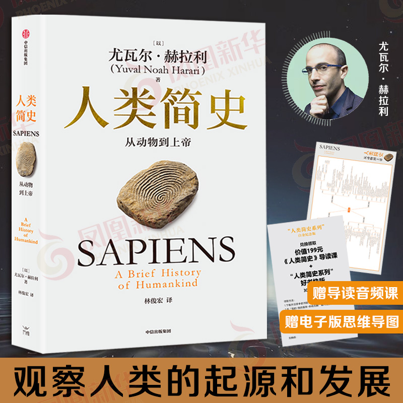 人类简史尤瓦尔赫拉利