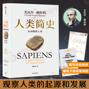 尤瓦尔赫拉利著 中文版 新华书店正版 从动物到上帝 书籍 中信 2025白金纪念版 人类自然科学 人类简史 人类简史未来简史今日简史