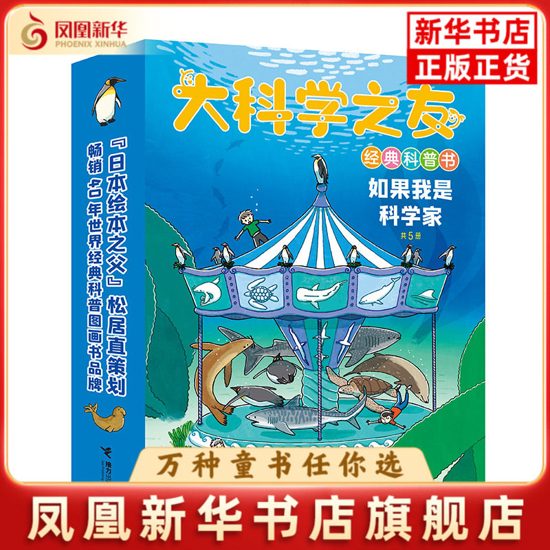 大科学之友科普书:如果我是科学家犬塚则久/著、田秀娟/译科普百科接力出版社凤凰新华书店旗舰店