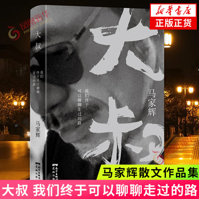 大叔我们终于可以聊聊走过