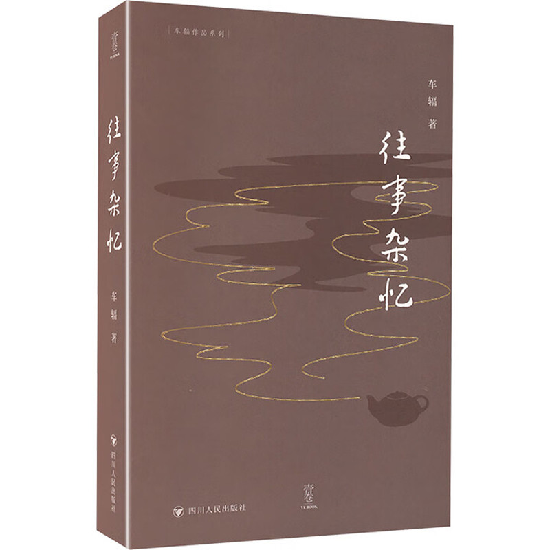 往事杂忆-车辐作品系列车辐　著纪实/报告文学四川人民出版社凤凰新华书店旗舰店,书籍/杂志/报纸,中国近代随笔,淘宝优惠券,粉丝福利购,淘宝优惠卷