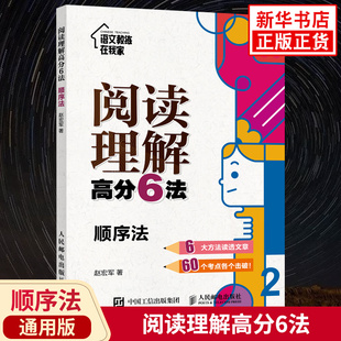 语文教练在我家  阅读理解高分6法 顺序法 中小学初高中语文阅读理解阶梯方法教学指导强化训练教辅学习资料 凤凰新华书店旗舰店
