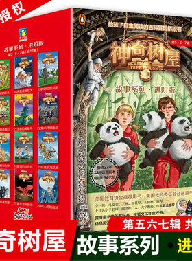 神奇树屋故事系列进阶版 第5-6-7辑全套12册中文版17-28册小学生课外阅读科普5-6-15岁少儿冒险故事神奇的树童书 新华正版