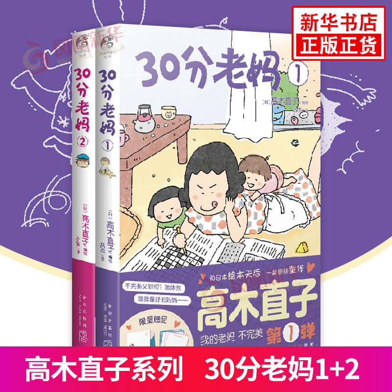 高木直子30分老妈1+2图片